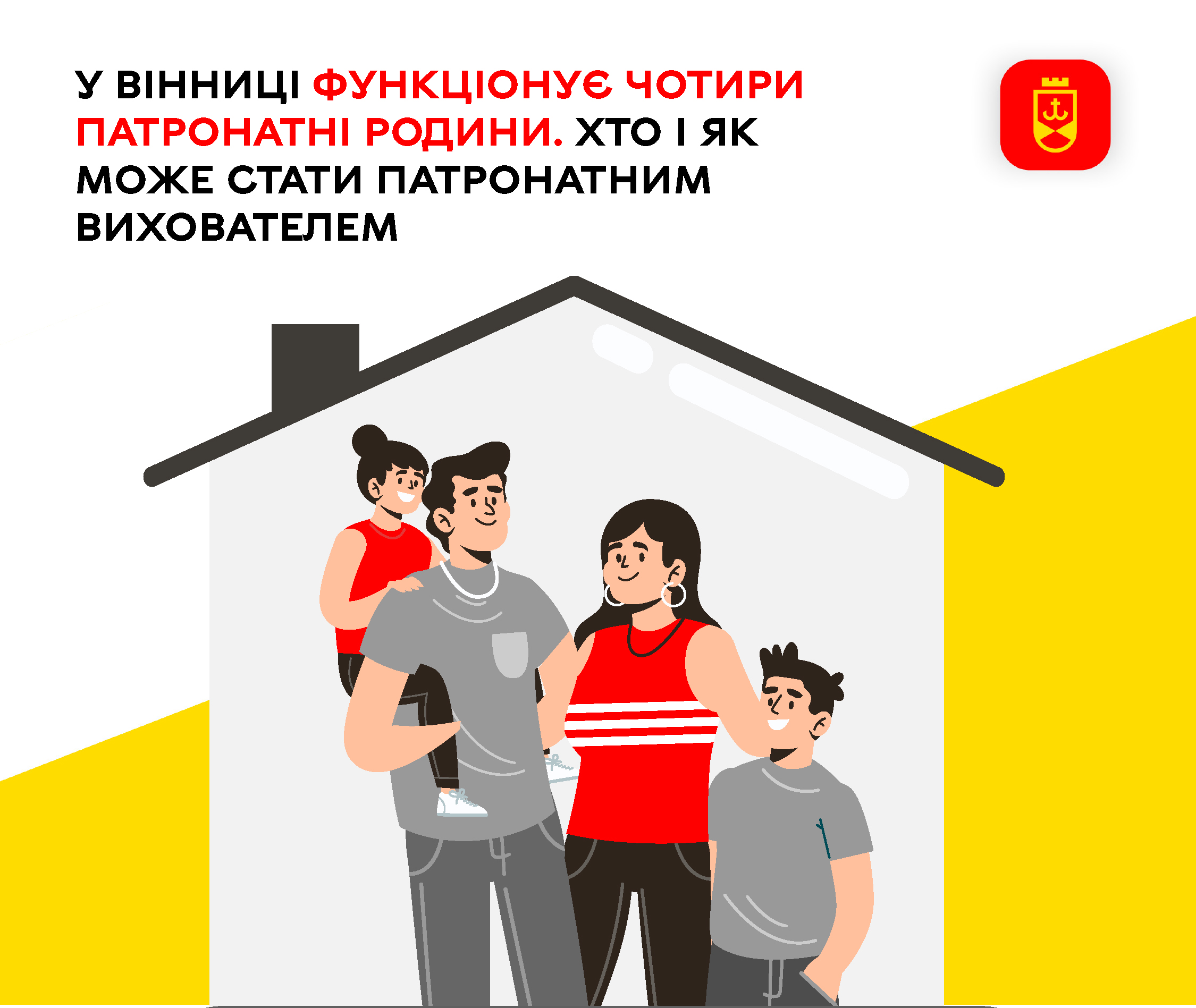 У Вінниці функціонує чотири патронатні родини. Хто і як може стати патронатним вихователем